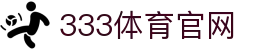 333 Sports（中国）官方网站 - 体育数据中心